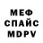 Меф 4 MMC Casey Gardner