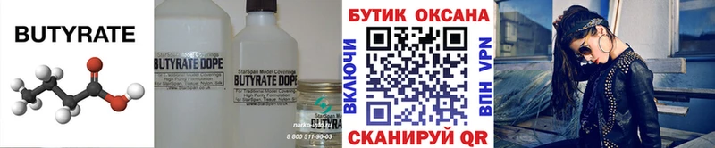 БУТИРАТ бутик Буинск